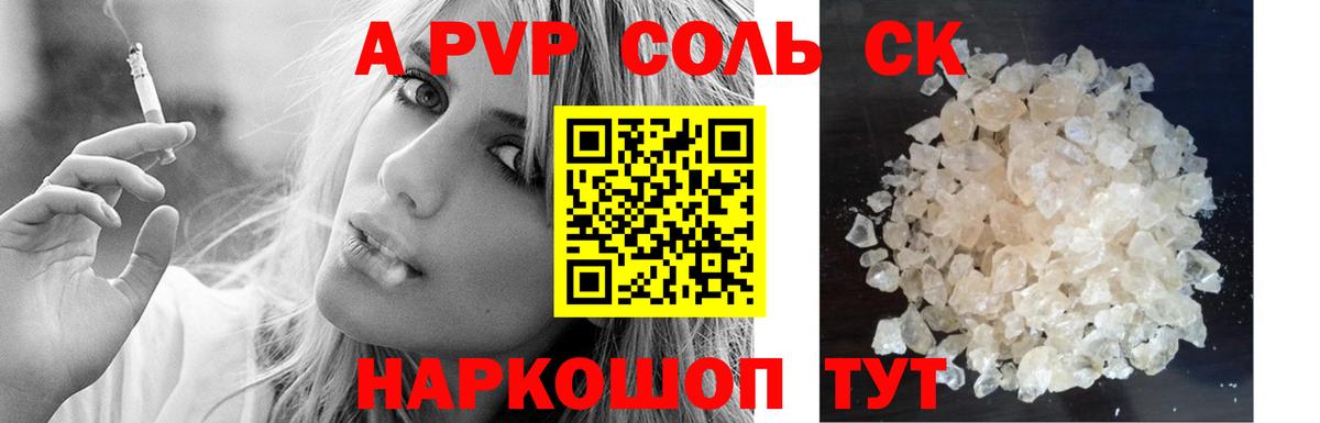 А ПВП крисы CK  купить наркотик  Верхняя Салда  Вход с VPN  Альфа ПВП кристаллы  Alpha PVP СК 