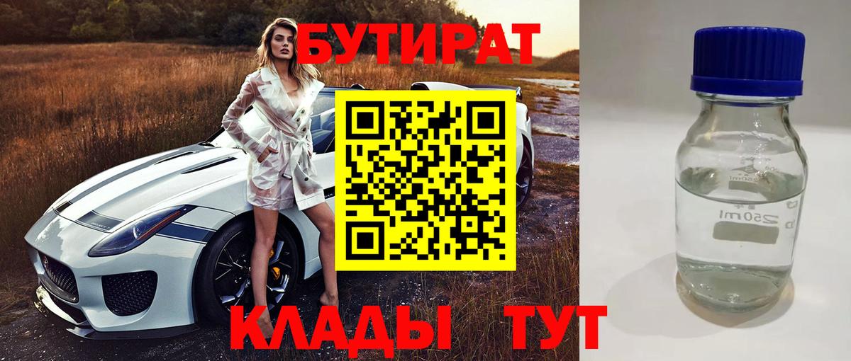 БУТИРАТ 99% Верхняя Салда