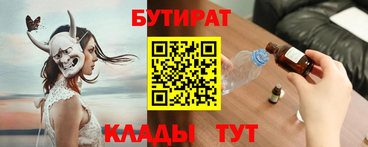 БУТИРАТ жидкий экстази  Бутират  Верхняя Салда  Вход с VPN 